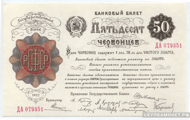  50 червонцев 1922. Образец, фото 1 