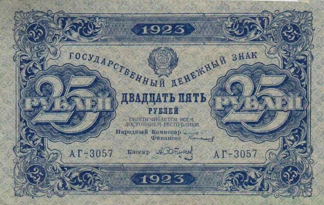  25 РУБЛЕЙ 1923 1-й выпуск, фото 1 