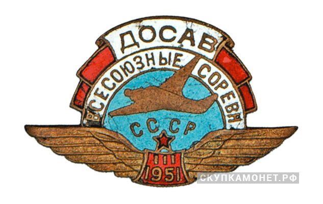  «Участнику III Всесоюзных соревнований летчиков-спортсменов», знаки добровольных обществ и общественных организаций, фото 1 