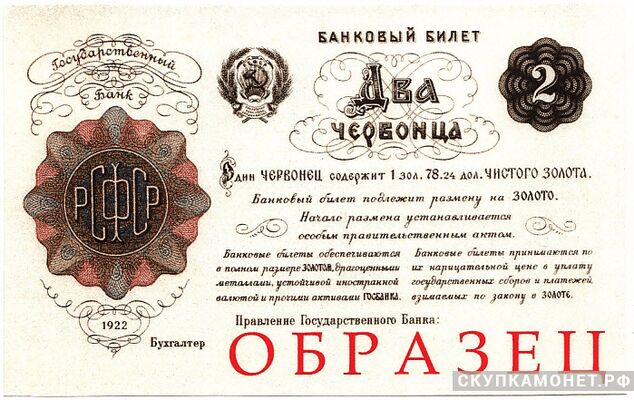  2 червонца 1922. Образец, фото 1 