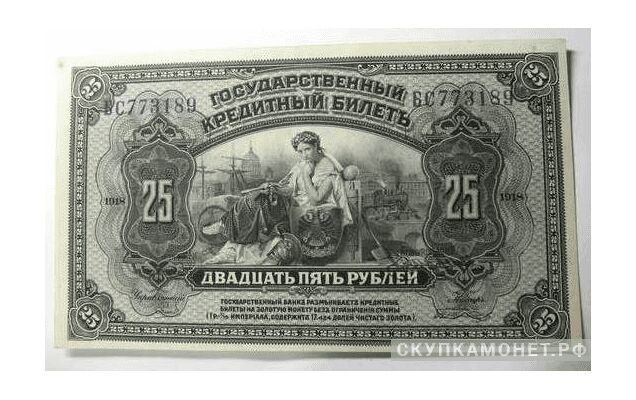  25 рублей 1919. Гос. кредитный билет., фото 1 