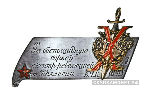  Накладка на папку &amp;quot;С благодарностью в честь X-летия ВЧК-ОГПУ&amp;quot;, фото 1 
