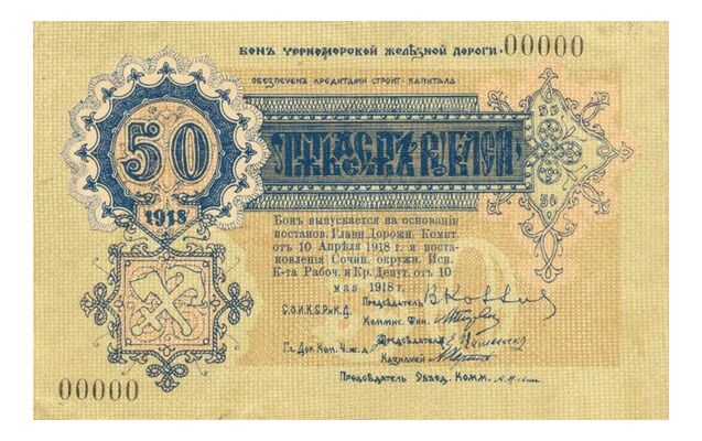  50 рублей 1918. Разменные боны., фото 1 