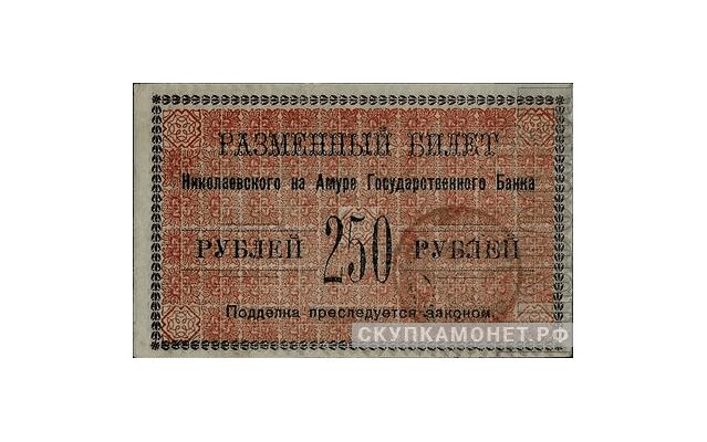  250 рублей 1920. Исполком Николаевск-на-Амуре округе, фото 1 