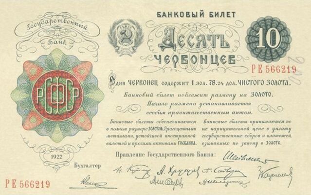  10 ЧЕРВОНЦЕВ 1922, фото 1 