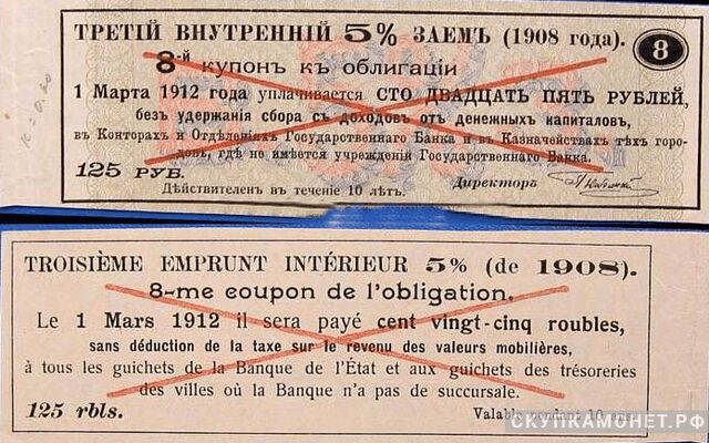  125 рублей 1908. 5% внутреннего займа, фото 1 