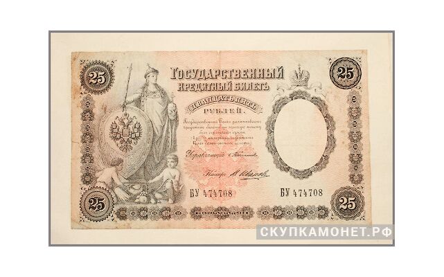  25 рублей 1892-1895, фото 1 