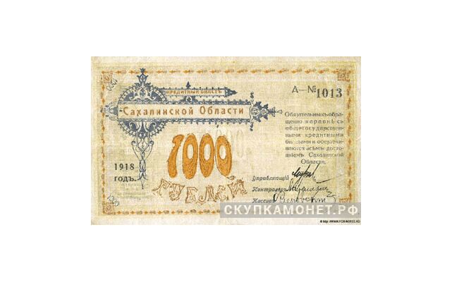  1000 рублей 1919. Временная власть Сахалина, фото 1 