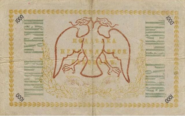  Кредитный билет 1000 рублей 1918, фото 1 