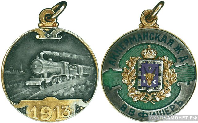  Жетон в честь окончания строительства Аккерманской железной дороги в 1913 году Россия, С.-Петербург 1913 г., фото 1 