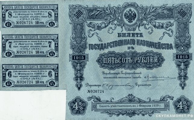  500 рублей 1916. 1908-1916 гг., фото 1 