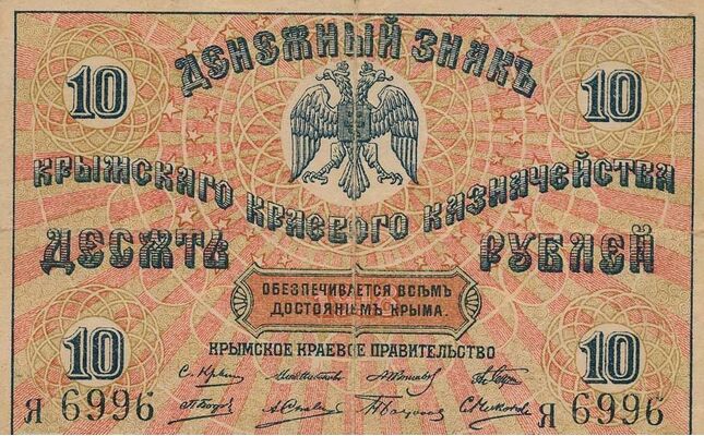  10 рублей 1918. Крымское краевое казначейство, фото 1 