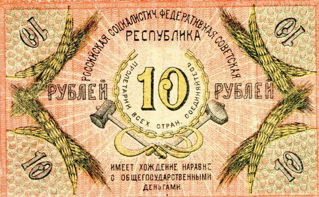  10 рублей 1918. Северный Кавказ, фото 1 