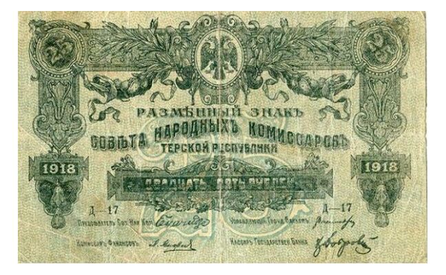  25 рублей 1919, Круглая печать визира Кямиль-хана, без рукописной даты и подписи, фото 1 