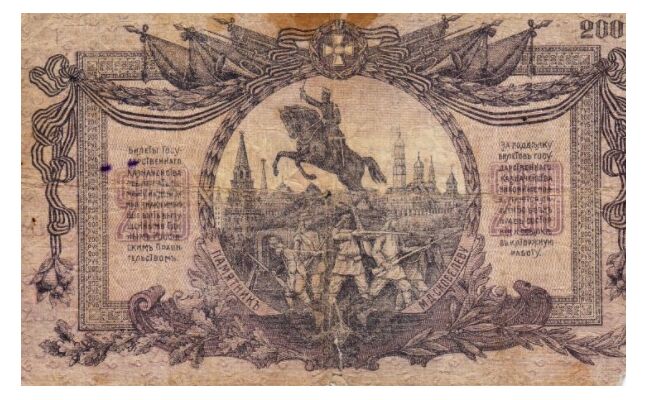  200 рублей 1919-1920, фото 1 