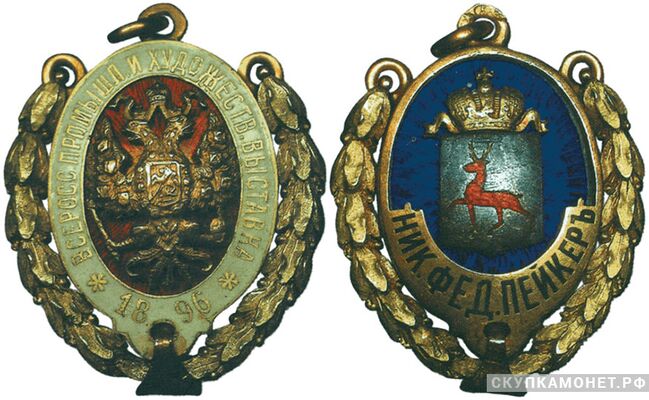  Жетон памятный участника Всероссийской промышленной и художественной выставки 1896 года в Нижнем Новгороде Россия, С.-Петербург 1896 г., фото 1 