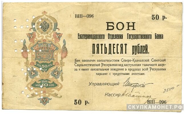  50 рублей 1918. Кубанская республика, фото 1 