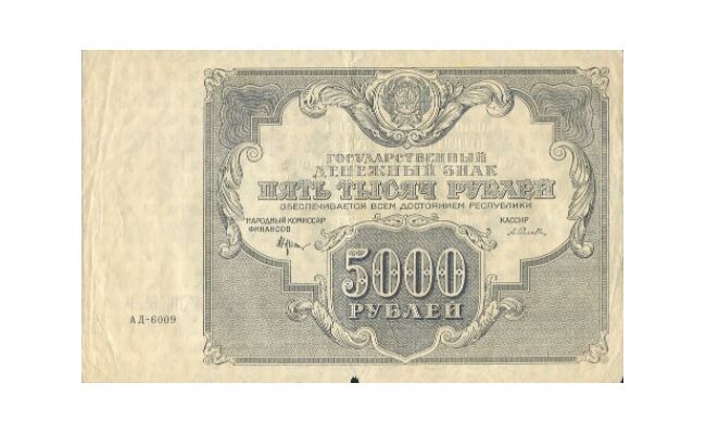  5000 РУБЛЕЙ 1922, фото 1 