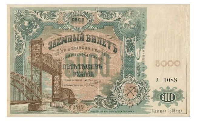  5000 рублей 1918, фото 1 