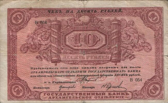  10 рублей 1918 с круглой печатью Исполкома, фото 1 