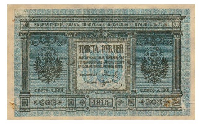  300 рублей 1919, фото 1 