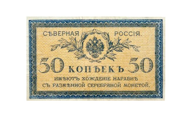  50 копеек 1918-1919, фото 1 