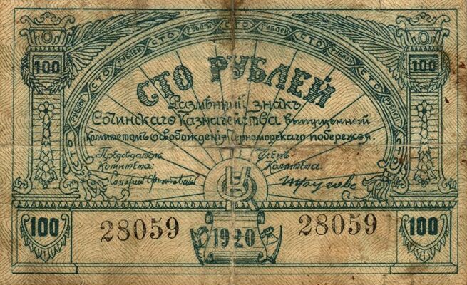  100 рублей 1920. Сочинское казначейство, фото 1 