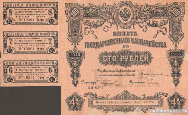  100 рублей 1908. 1908-1916 гг., фото 1 