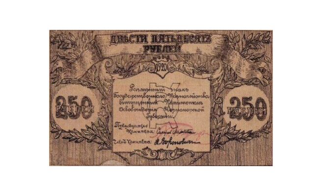  250 рублей 1920 (только аверс), фото 1 