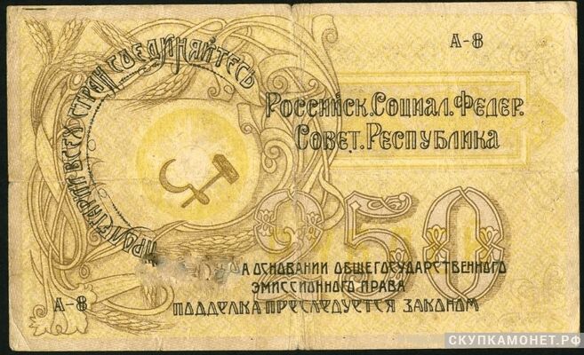  250 рублей 1918. Краевой исполнительский Совет Северного Кавказа, фото 1 
