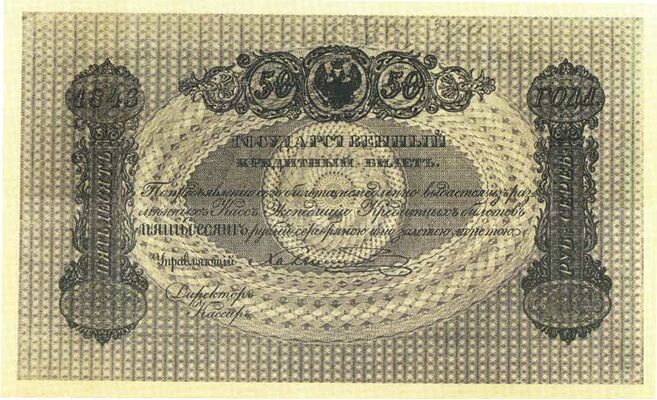  50 рублей 1843-1865, фото 1 