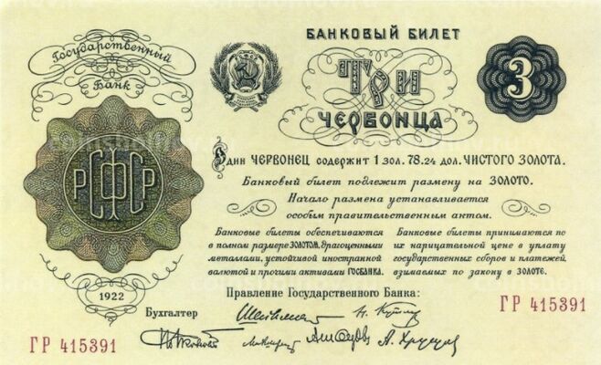  3 ЧЕРВОНЦА 1922, фото 1 