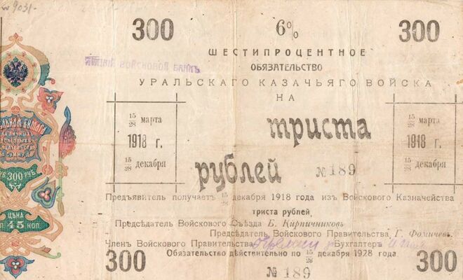  6% обязательство на вексельном бланке 300 рублей 1918, фото 1 