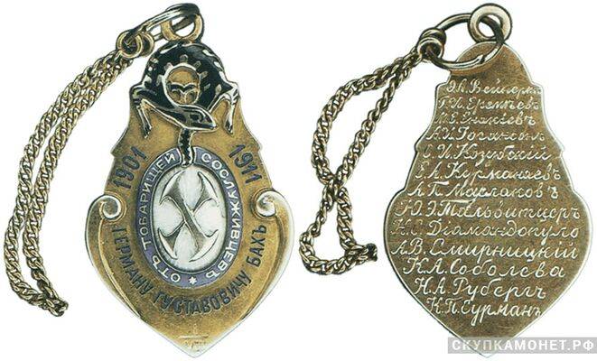  Жетон памятный от товарищей-сослуживцев страховой фирмы «Саламандра» Россия, С.-Петербург 1911 г., фото 1 