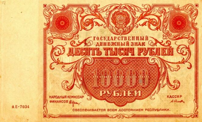  10000 РУБЛЕЙ 1922, фото 1 