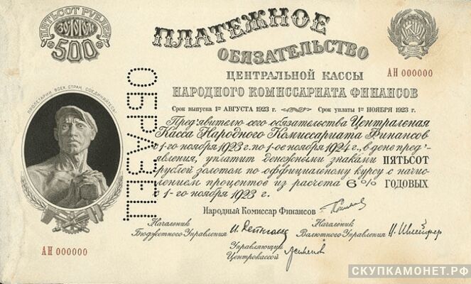  5000 рублей золотом 1923-1924. Центральной кассы народного комиссариата финансов РСФСР, фото 1 