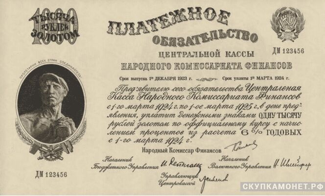 1000 рублей золотом 1924. Центральной кассы народного комиссариата финансов СССР, фото 1 