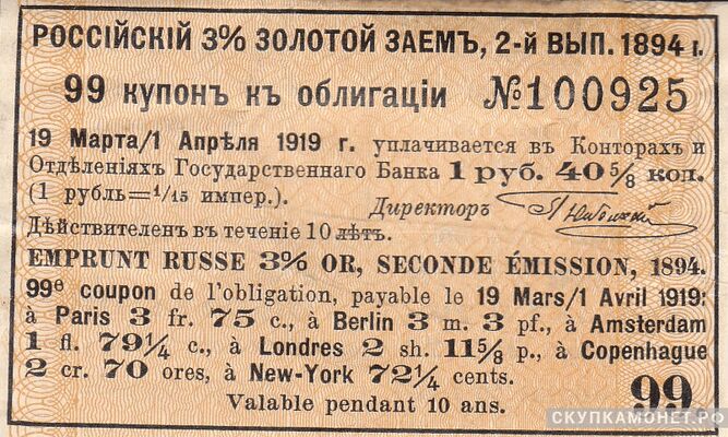  1 руб. 40 5/8 коп. 1896. 3% золотой займ III выпуск, фото 1 