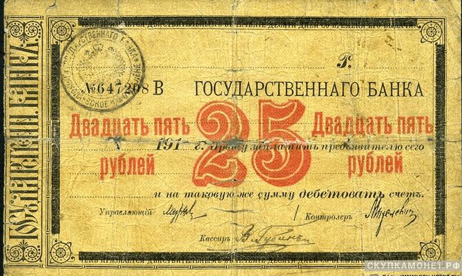  25 рублей. Николаевск-на-Амуре Сахалинский областной совет, фото 1 
