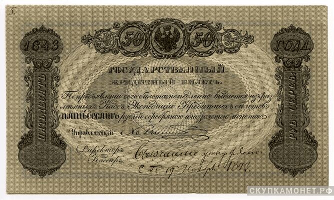  50 рублей серебром 1843-1865, фото 1 