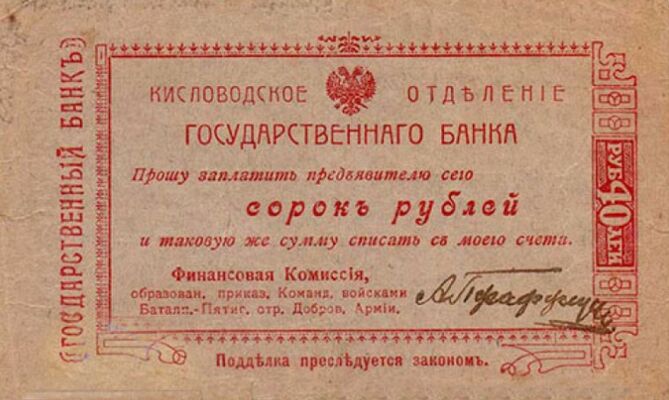  40 рублей 1919, фото 1 