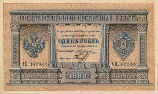  1 рубль 1887-1895, фото 1 