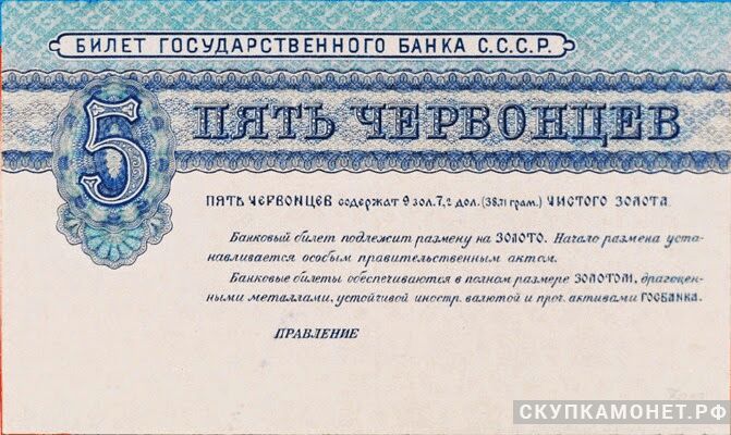  5 червонцев 1924, фото 1 
