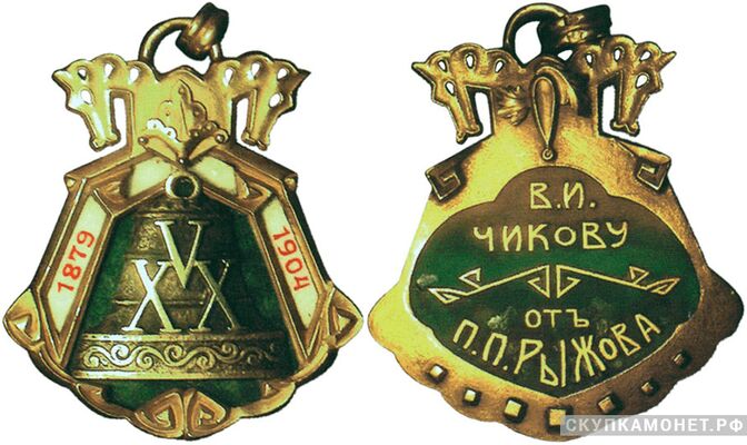  Жетон памятный в честь 25-летия дружбы Россия, Москва 1904 г., фото 1 