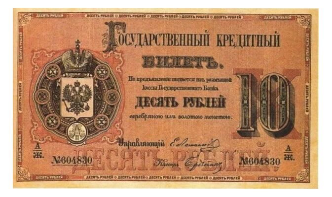  10 рублей 1866-1886, фото 1 