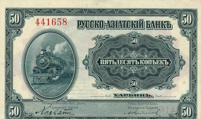  Бон 50 копеек 1919, фото 1 