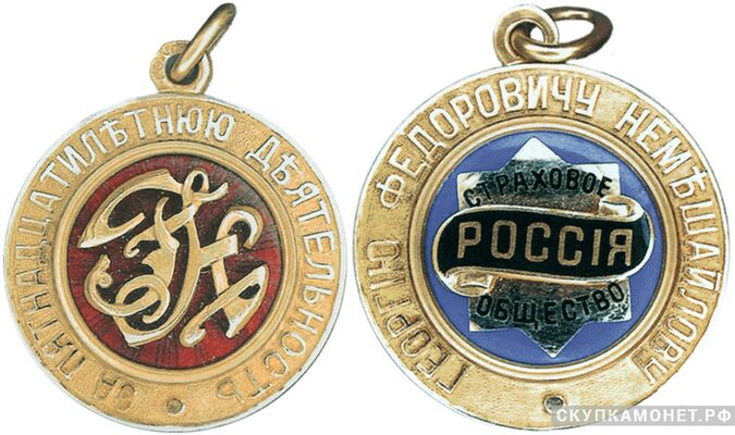 Жетон памятный за пятнадцатилетнюю деятельность в страховом обществе «Россия» Россия, С.-Петербург 1896 - 1897 гг., фото 1 
