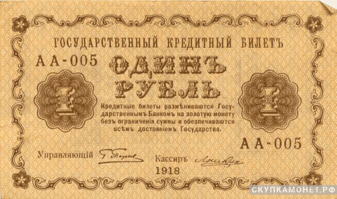  1 рубль 1918, фото 1 