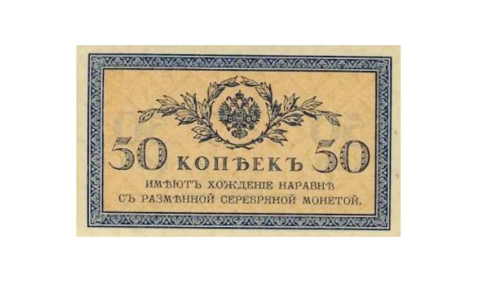  50 копеек 1919. Кредитный билет., фото 1 
