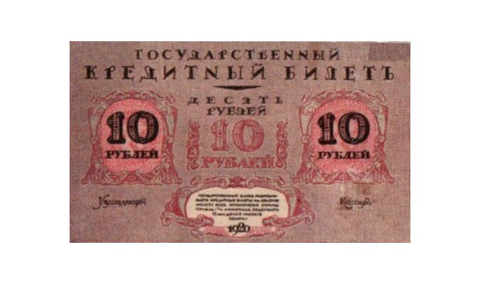  10 рублей 1920, фото 1 
